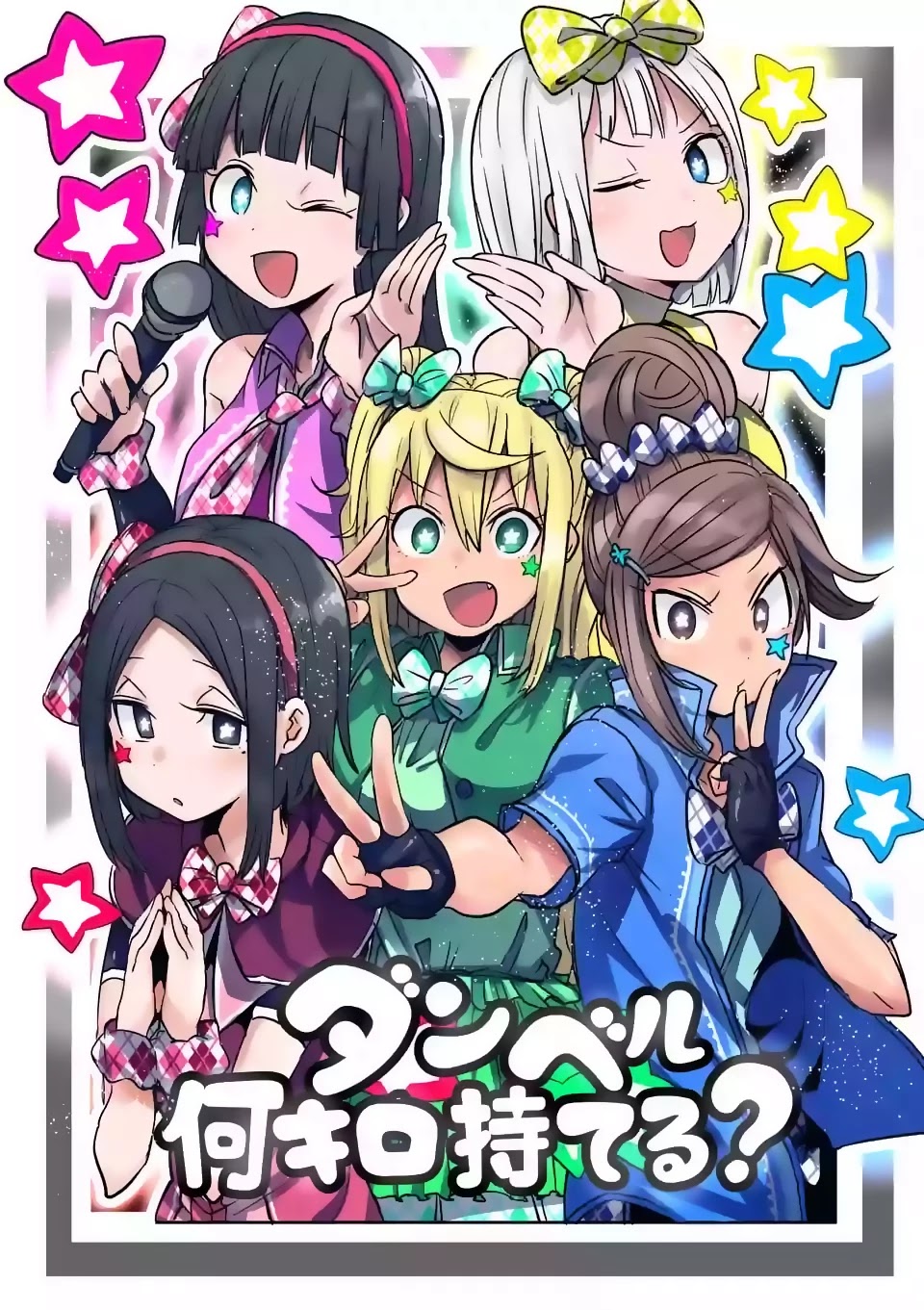 Danberu nan kiro moteru? chapter 23 page 7