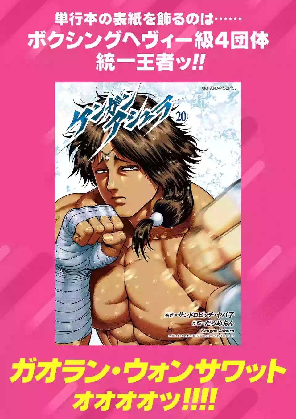 Danberu nan kiro moteru? chapter 24 page 20