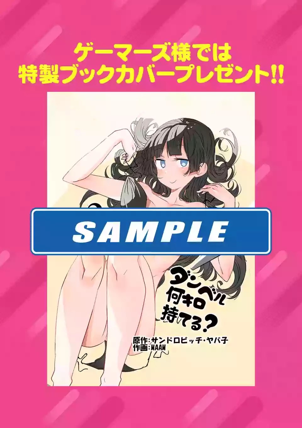 Danberu nan kiro moteru? chapter 24 page 25