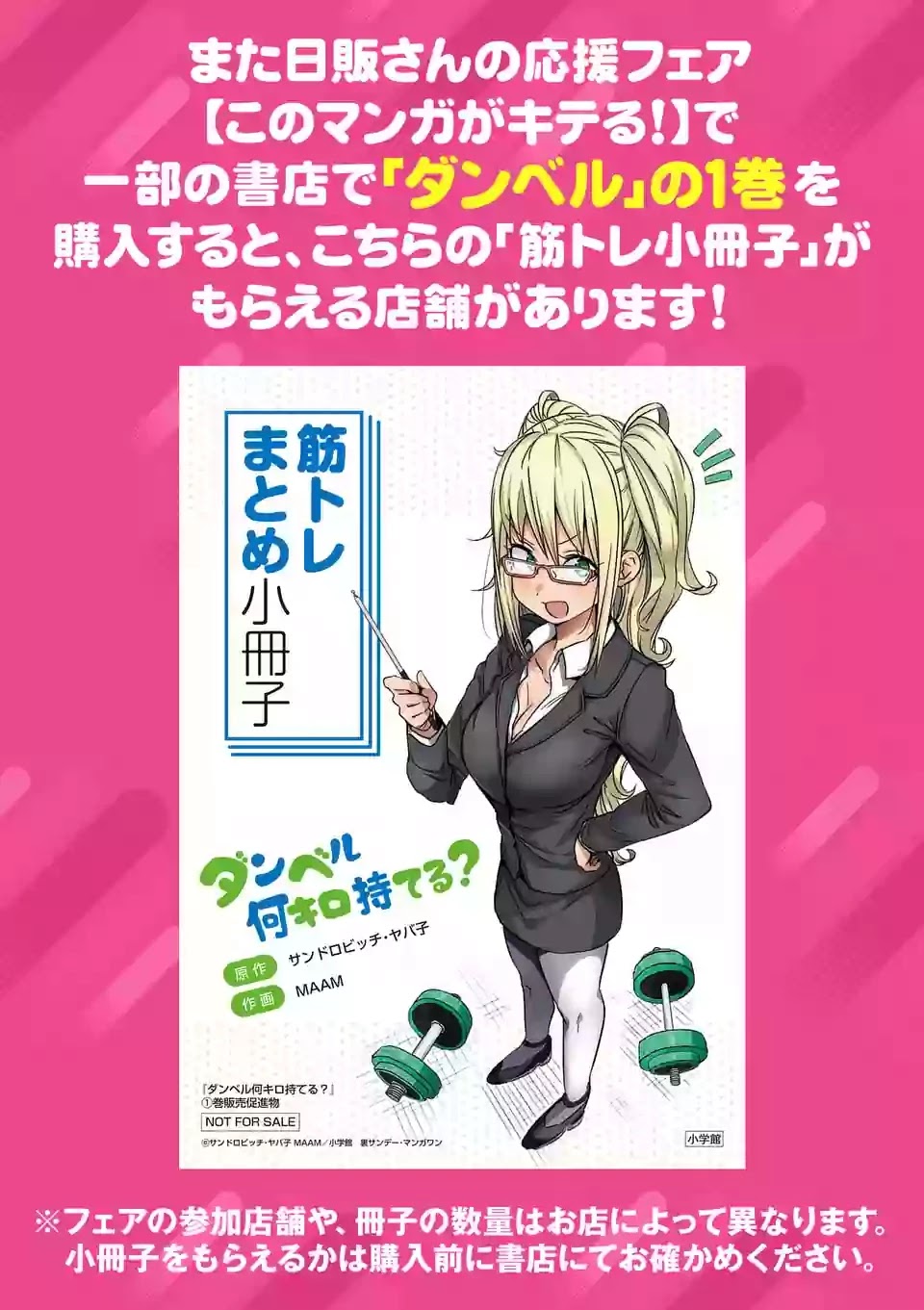 Danberu nan kiro moteru? chapter 24 page 26