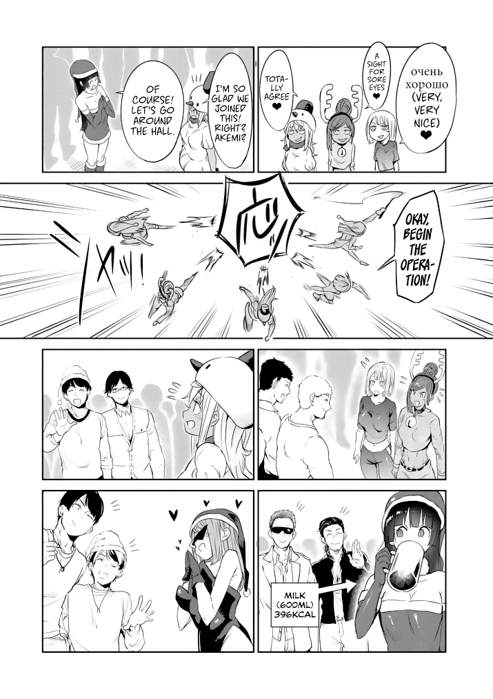 Danberu nan kiro moteru? chapter 25 page 7