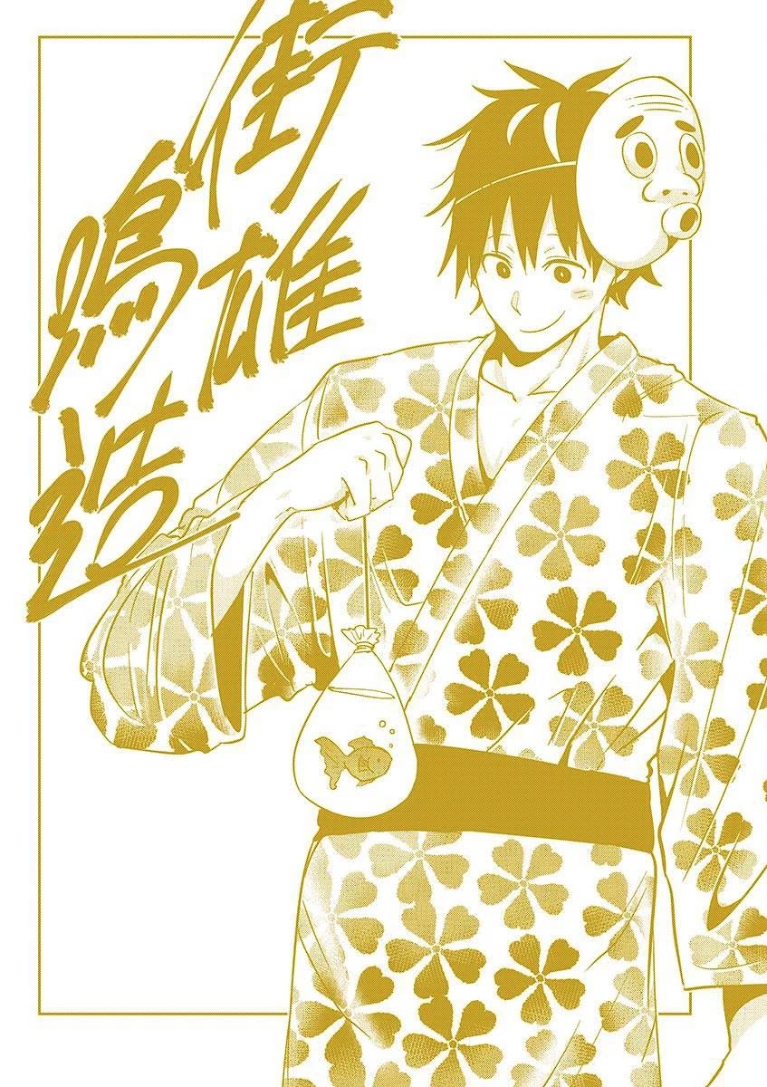 Danberu nan kiro moteru? chapter 28.5 page 10