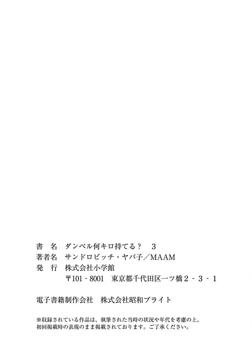 Danberu nan kiro moteru? chapter 28.5 page 12