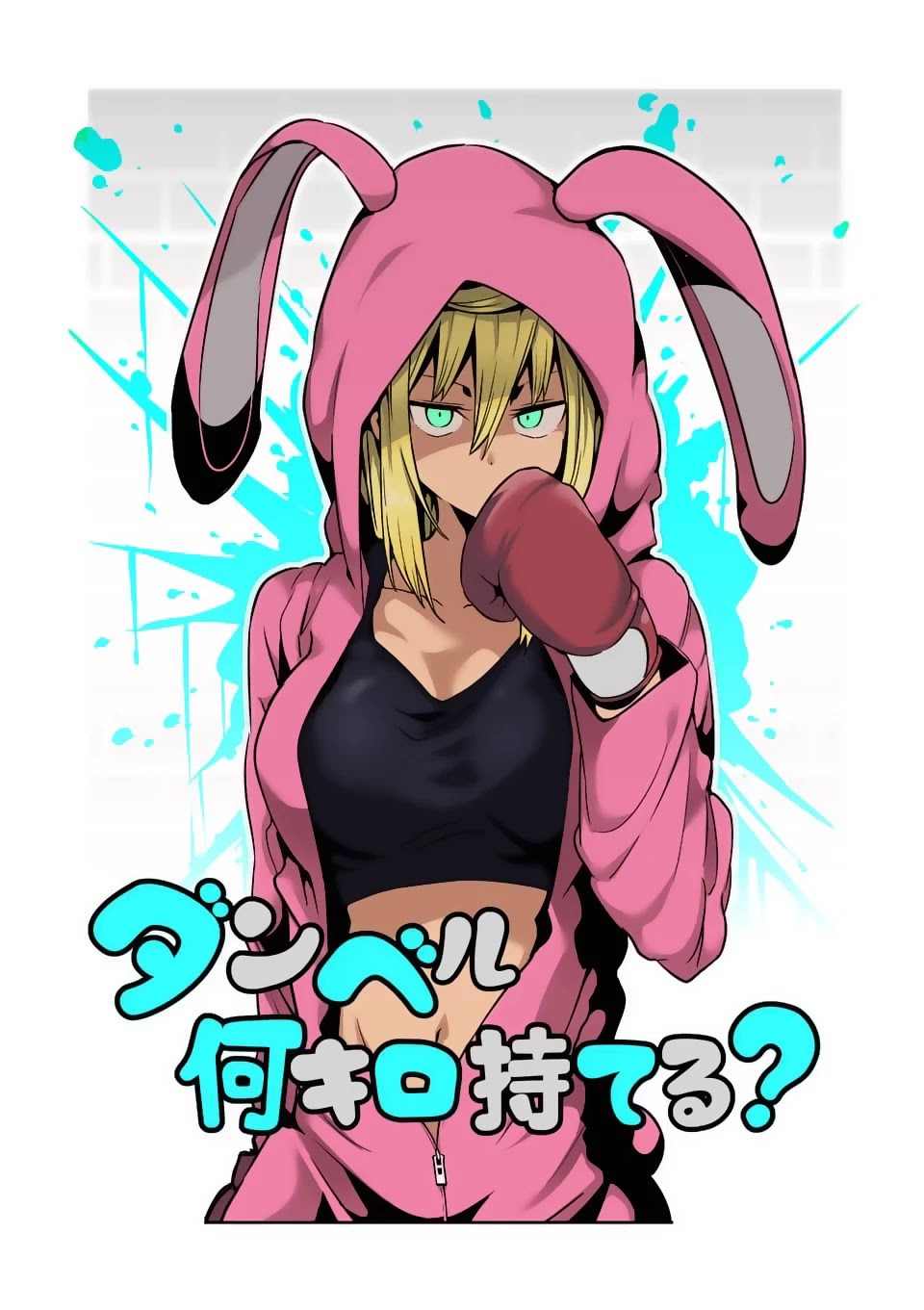 Danberu nan kiro moteru? chapter 39 page 3