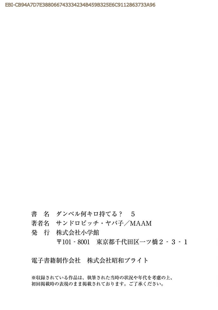 Danberu nan kiro moteru? chapter 47.6 page 13