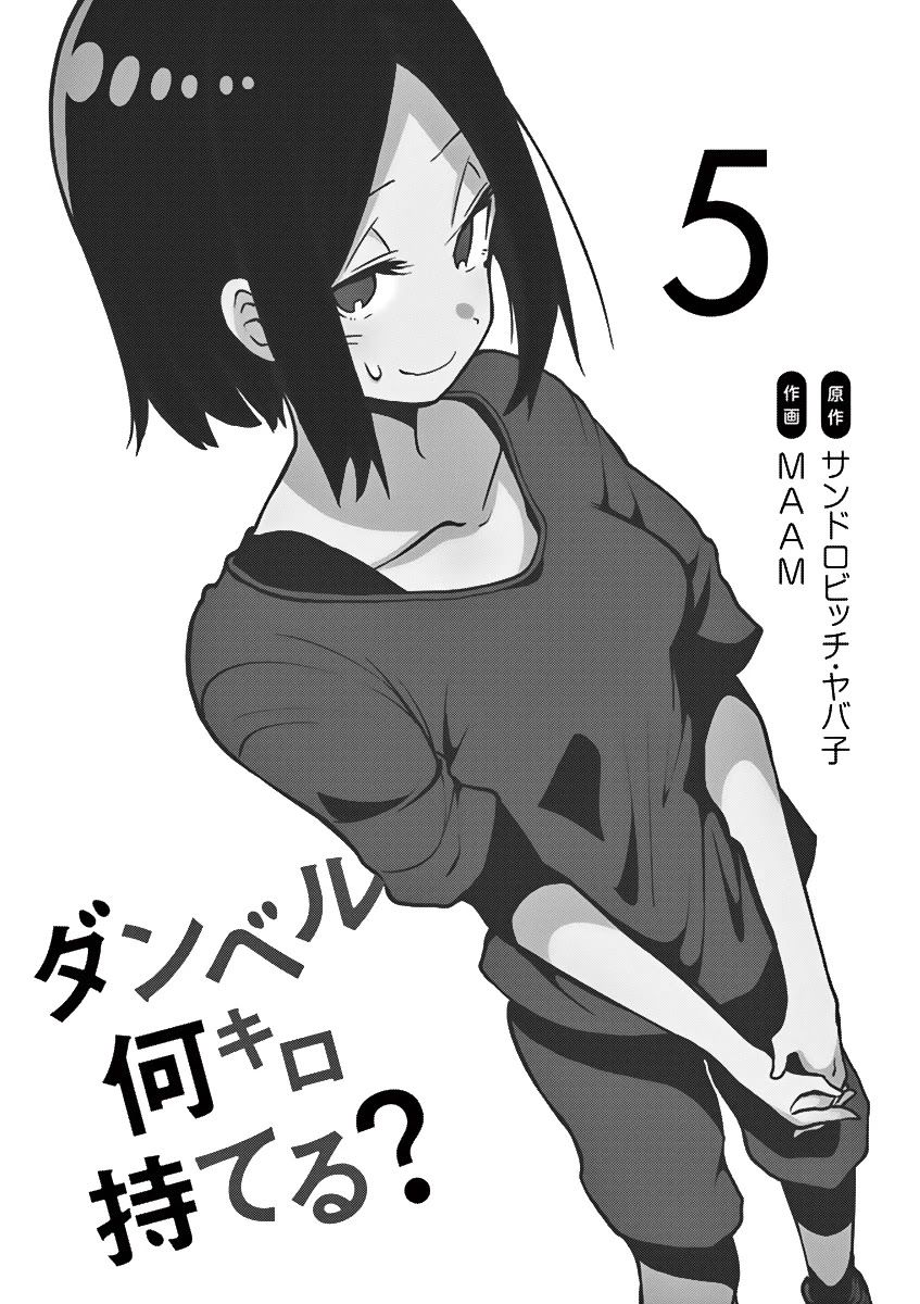 Danberu nan kiro moteru? chapter 47.6 page 4