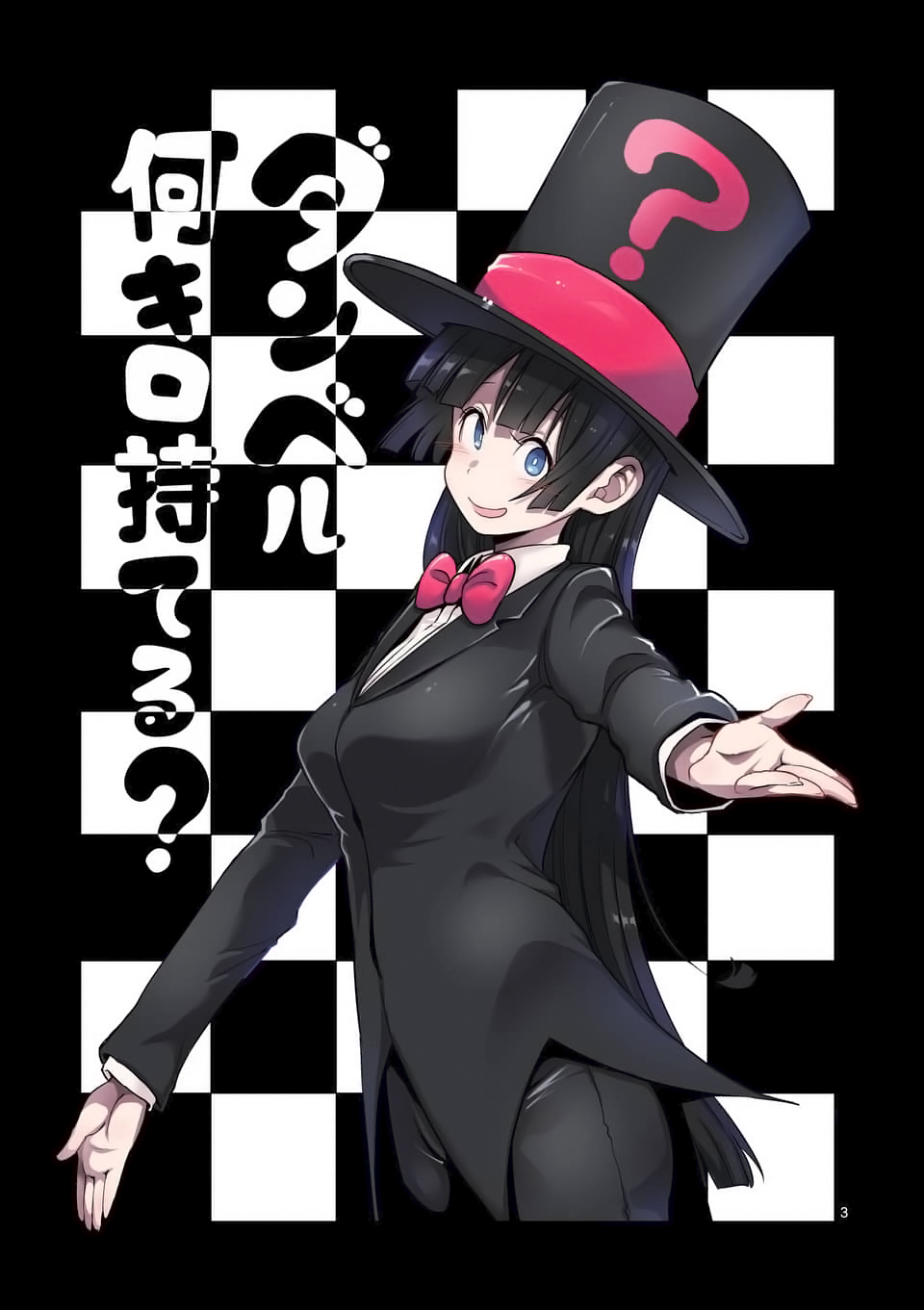 Danberu nan kiro moteru? chapter 47 page 4