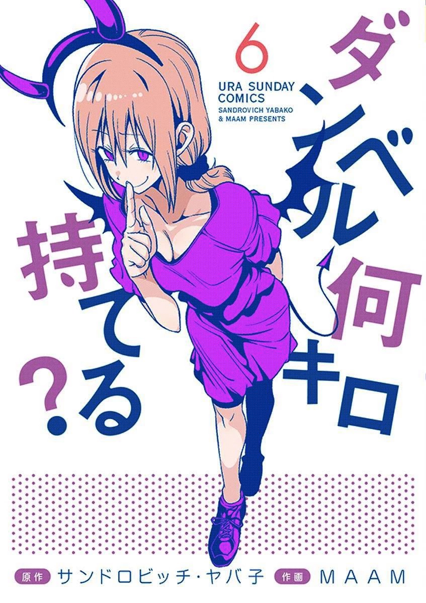 Danberu nan kiro moteru? chapter 56.5 page 2
