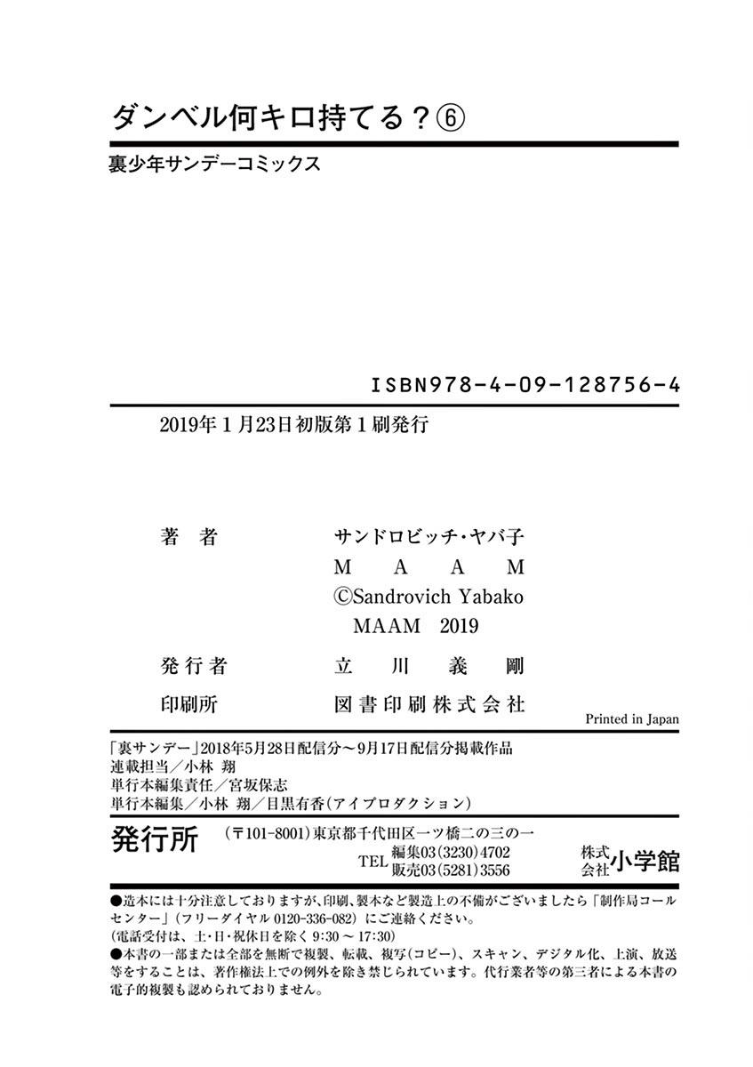 Danberu nan kiro moteru? chapter 56.5 page 8