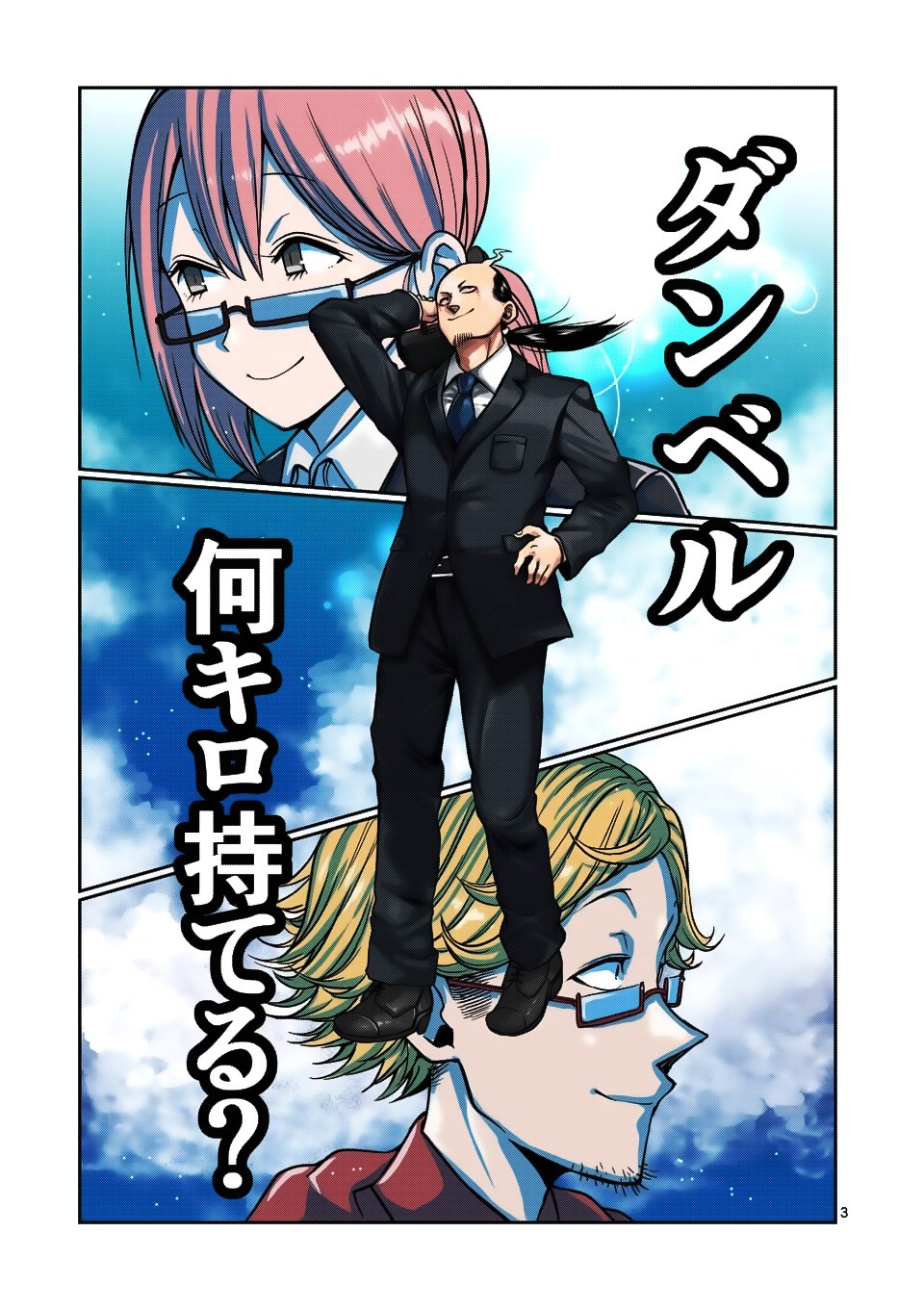 Danberu nan kiro moteru? chapter 69 page 4