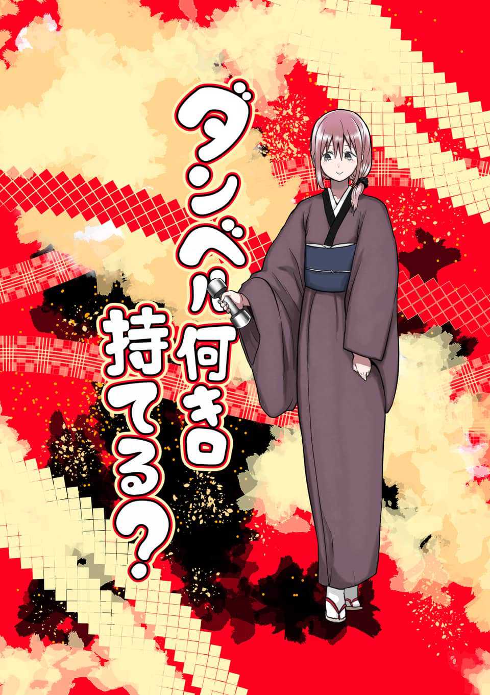 Danberu nan kiro moteru? chapter 76 page 4