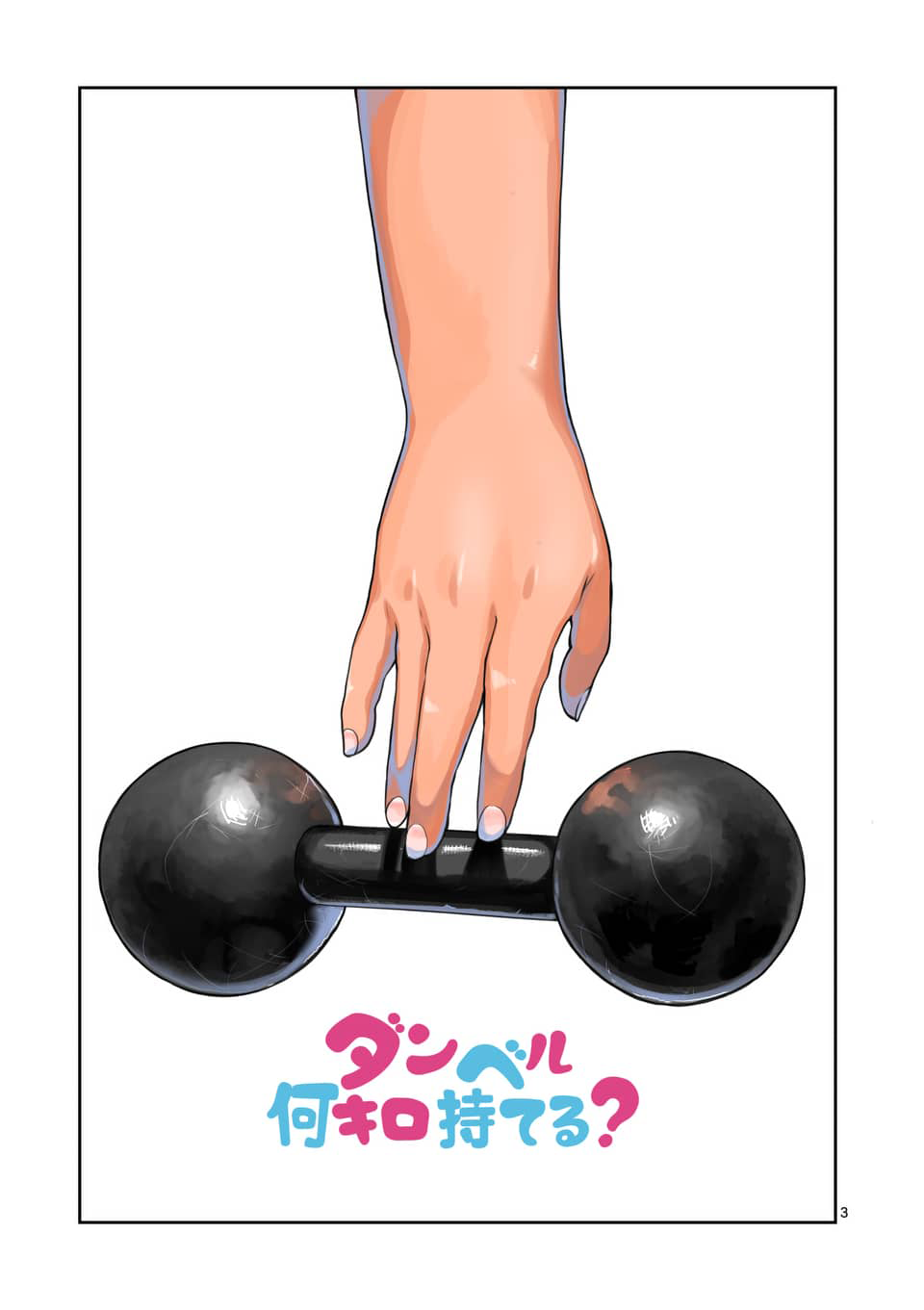 Danberu nan kiro moteru? chapter 78 page 4