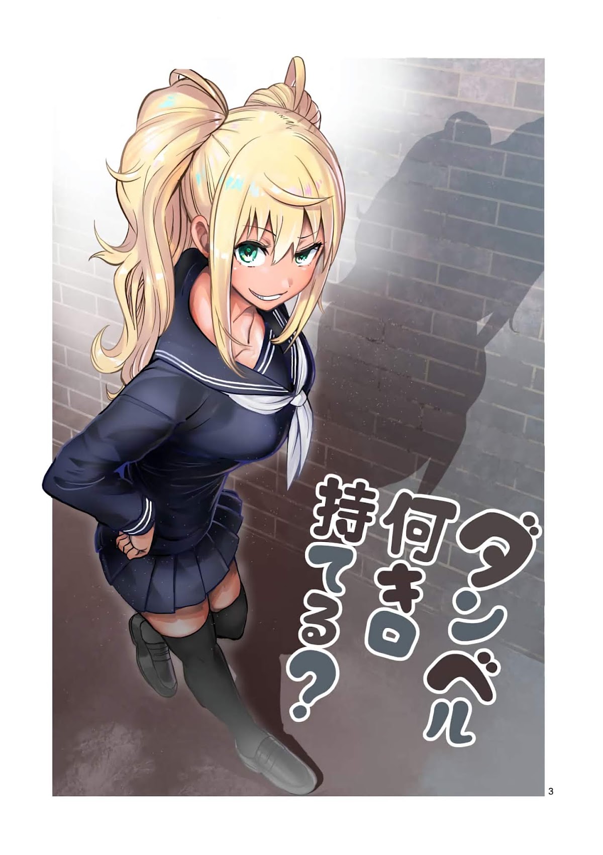 Danberu nan kiro moteru? chapter 81 page 4