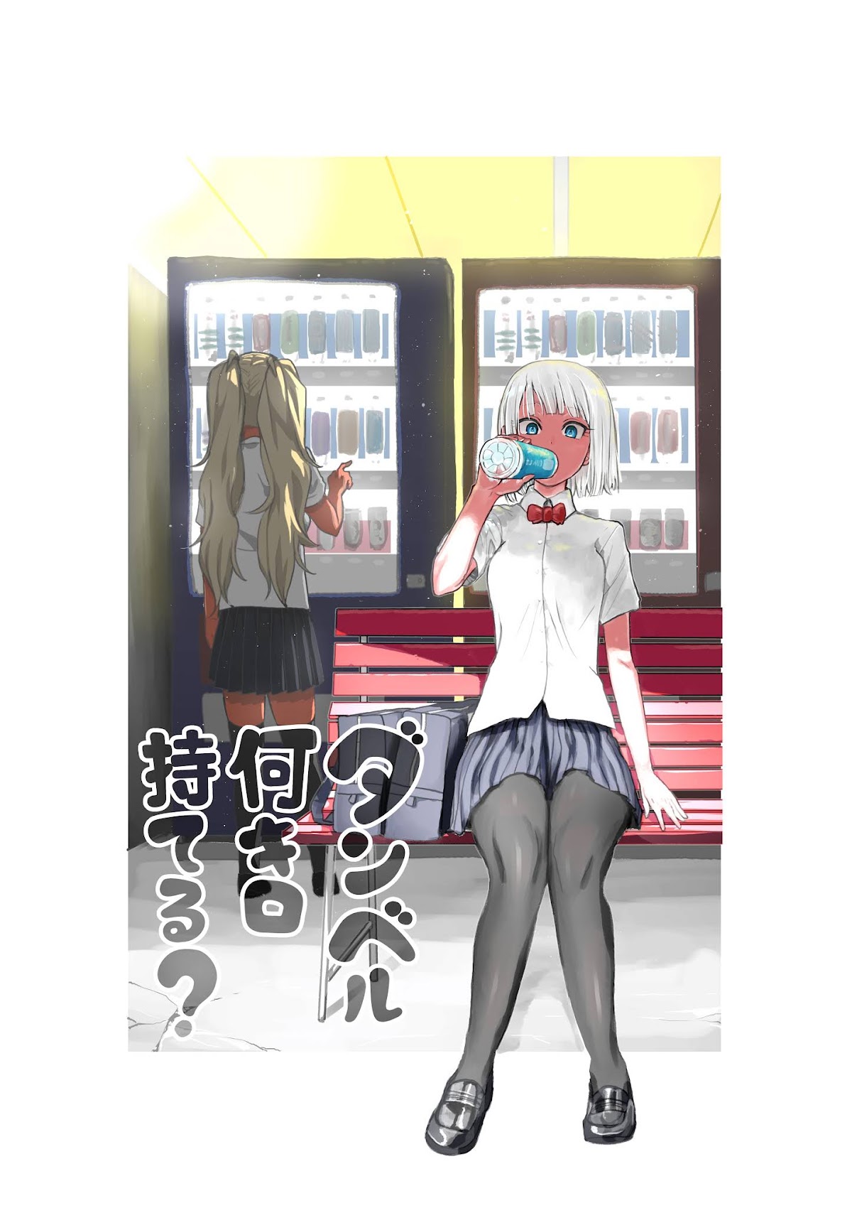 Danberu nan kiro moteru? chapter 95 page 4