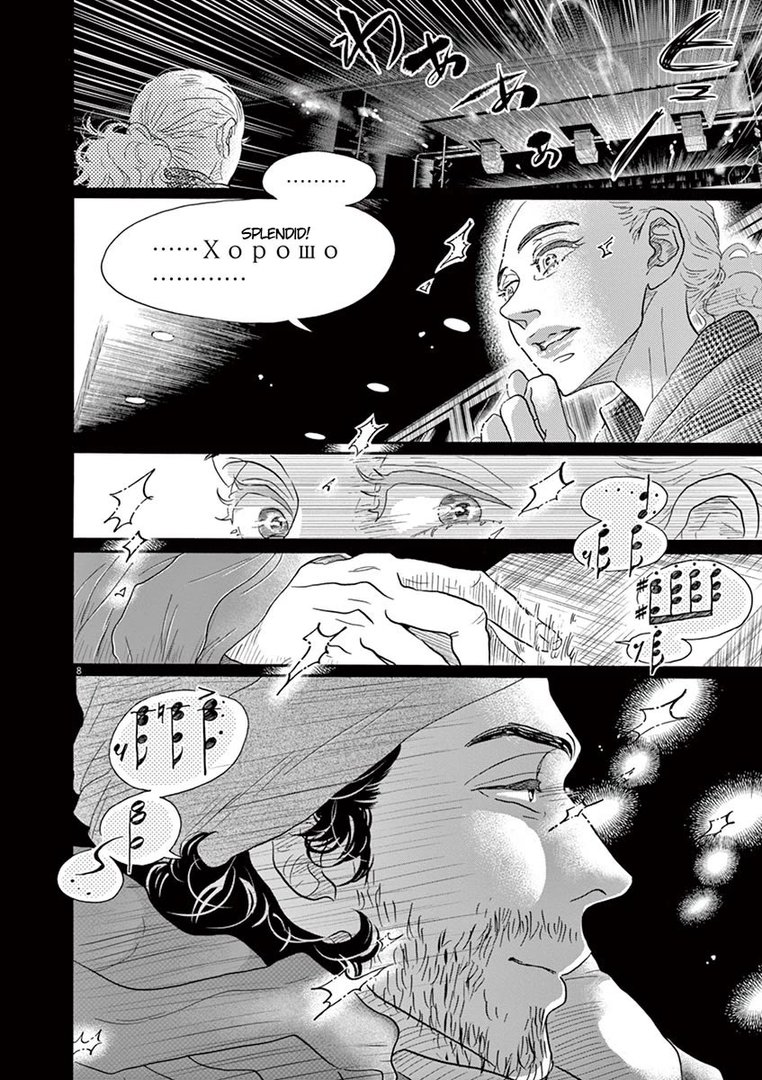 Dance Dance Danseur chapter 145 page 8