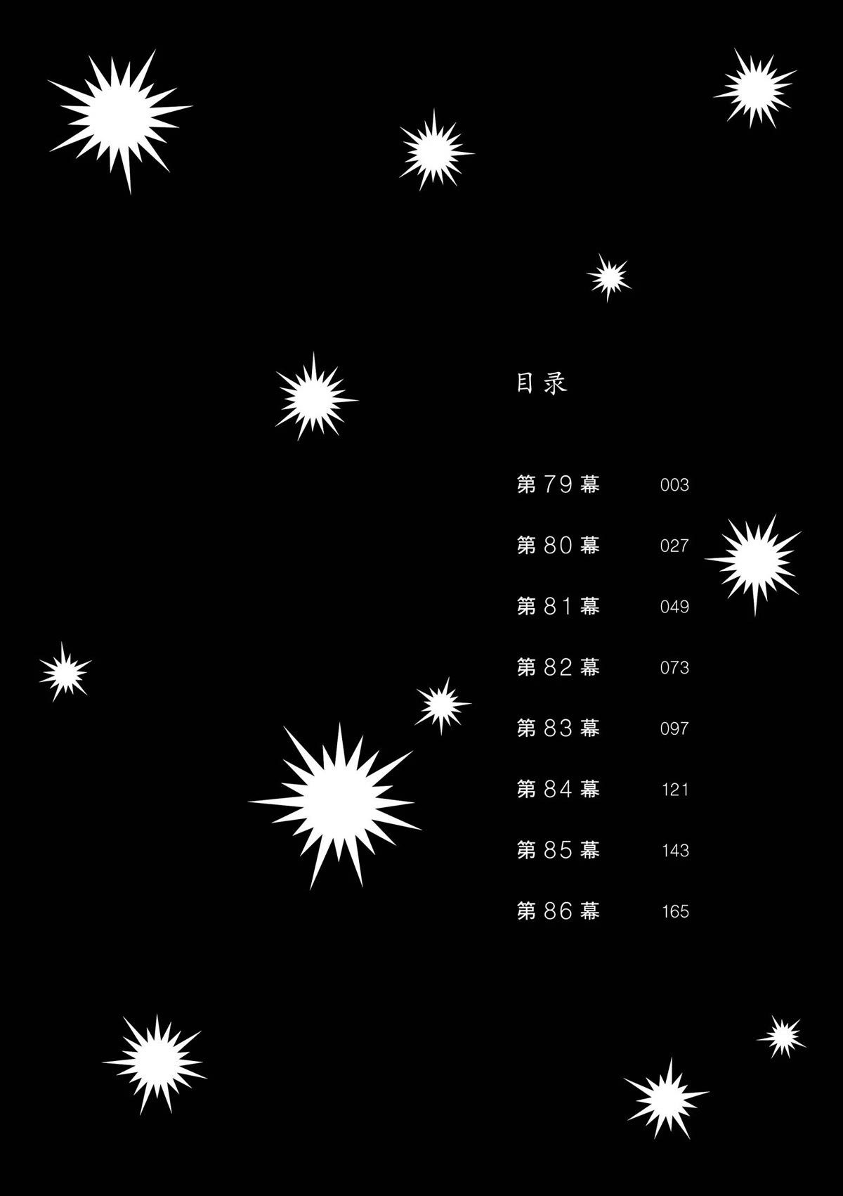 Dance Dance Danseur chapter 79 page 3