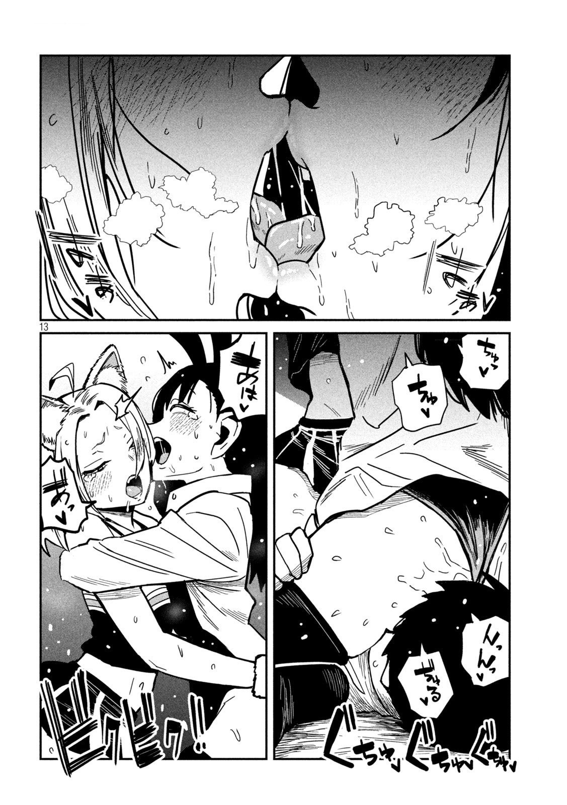 Daredemo Dakeru Kimi Ga Suki chapter 31.5 page 13