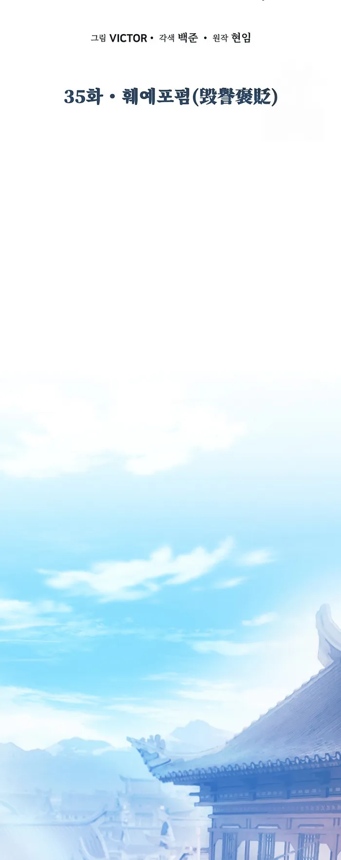 Dark and Light Martial Emperor chapter 35 page 22