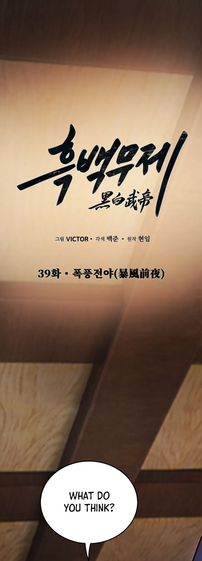 Dark and Light Martial Emperor chapter 39 page 1