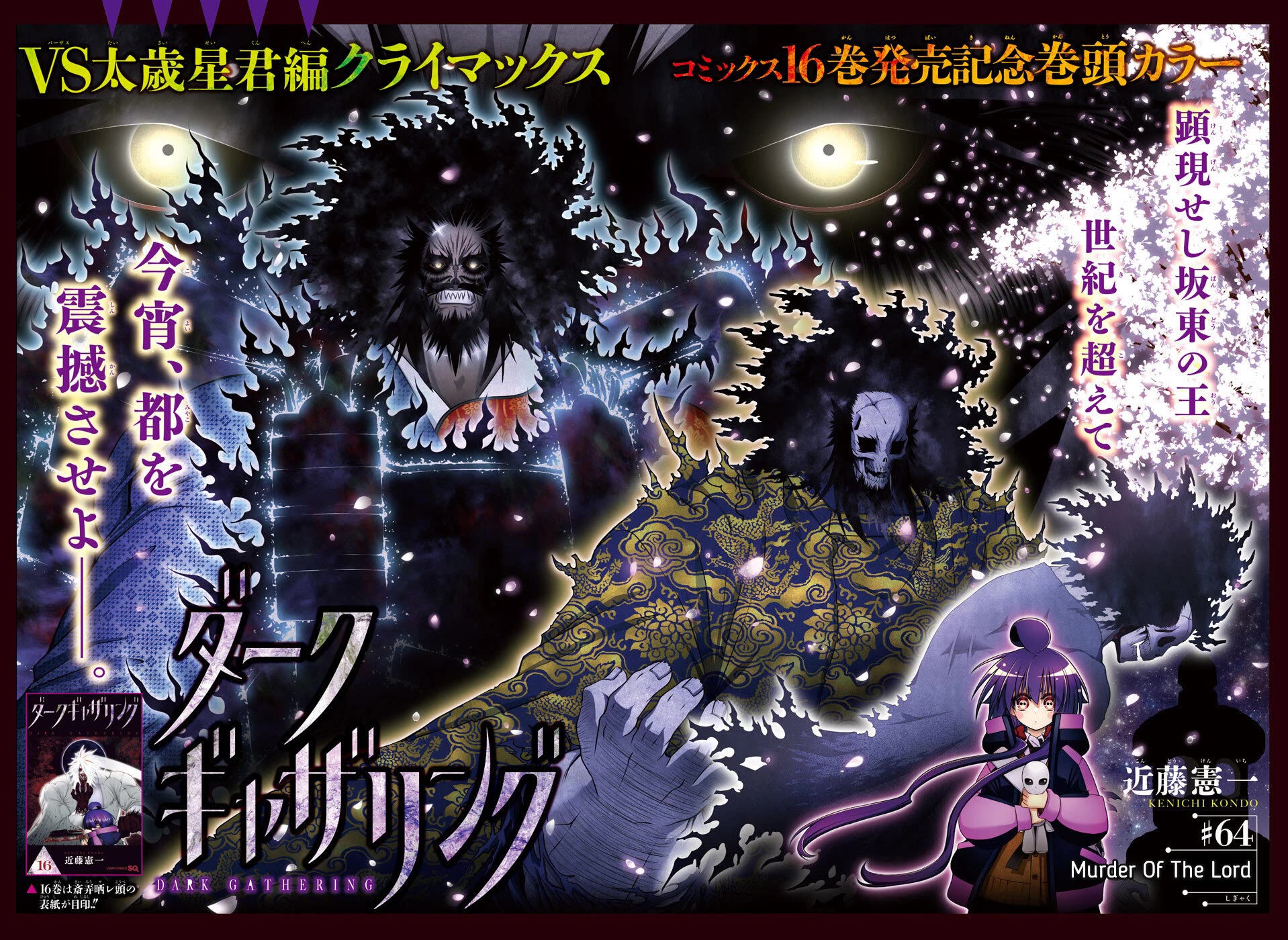 Dark Gathering chapter 64 page 1