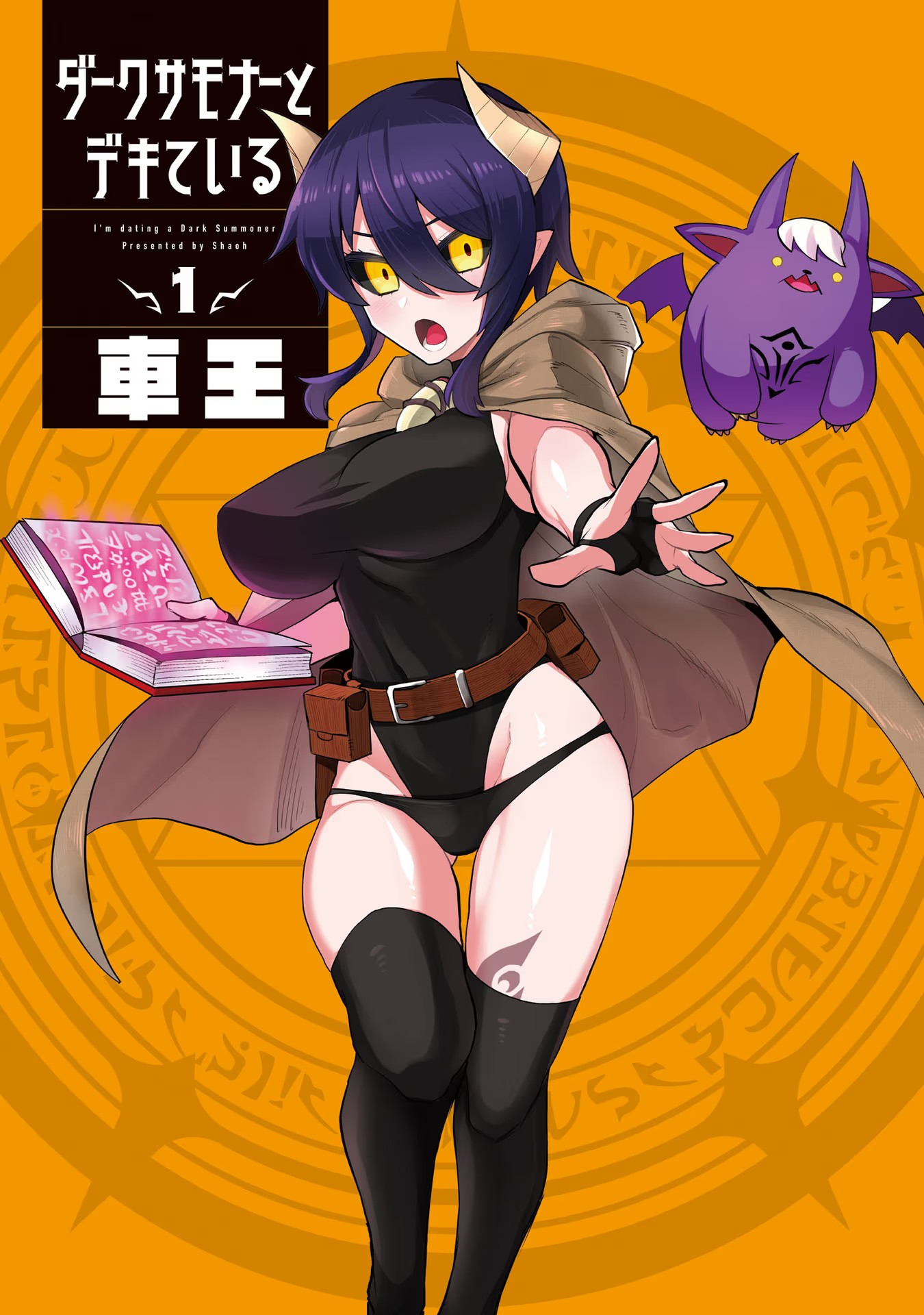 Dark Summoner to Dekiteiru chapter 1 page 3