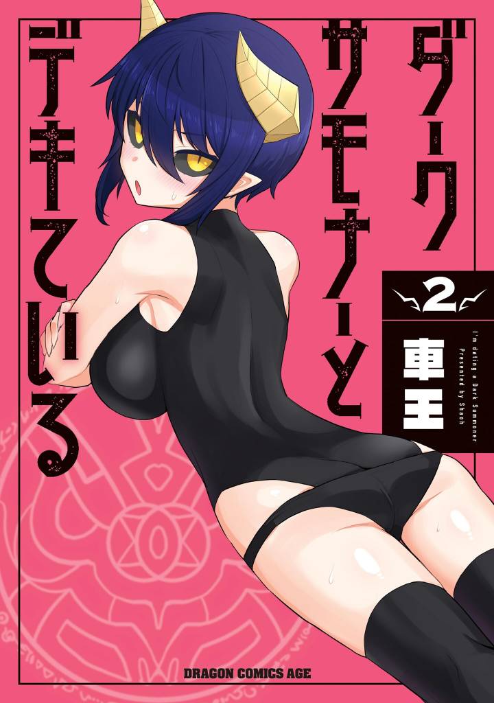 Dark Summoner to Dekiteiru chapter 13 page 1