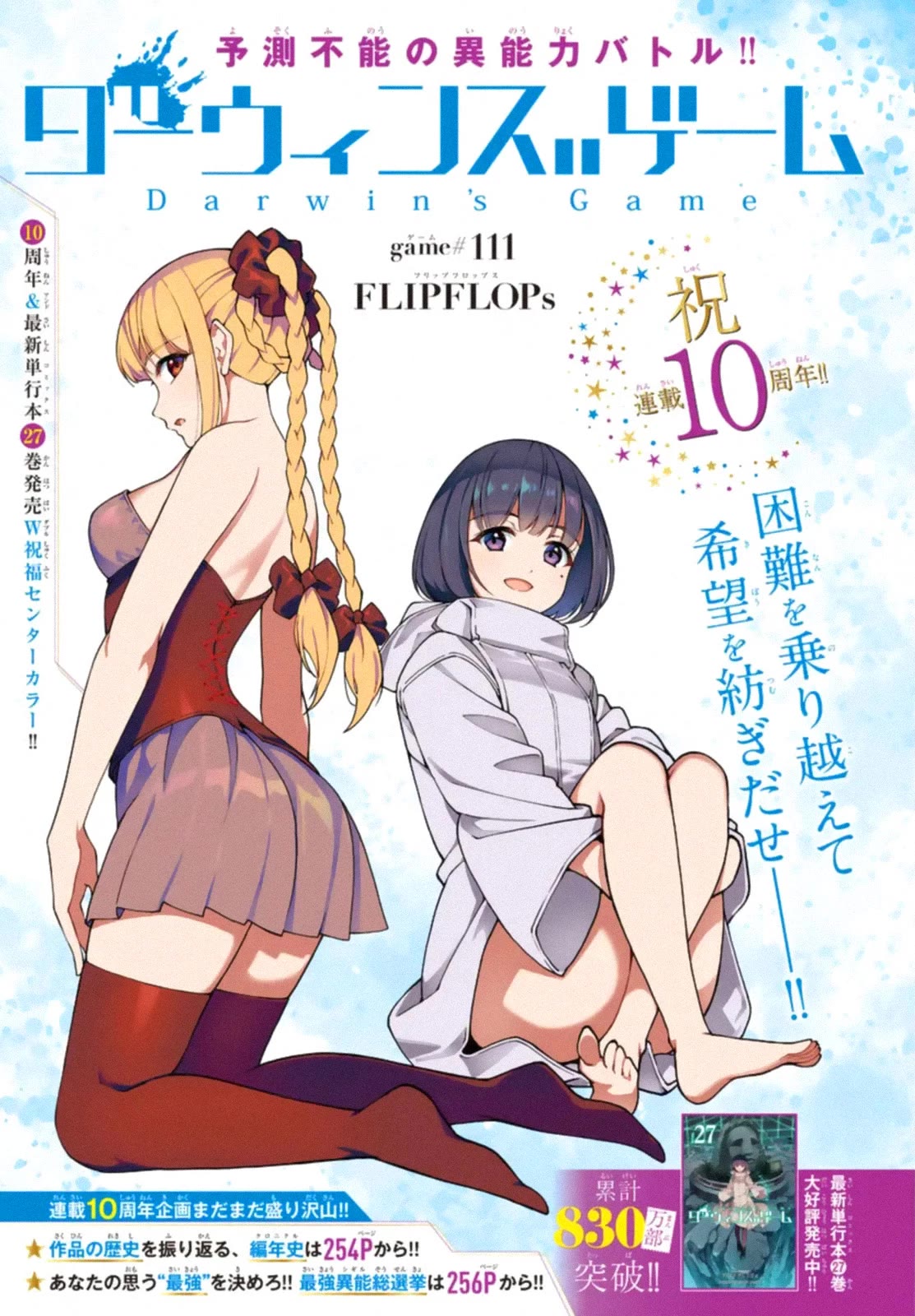 Darwin's Game chapter 111 page 1