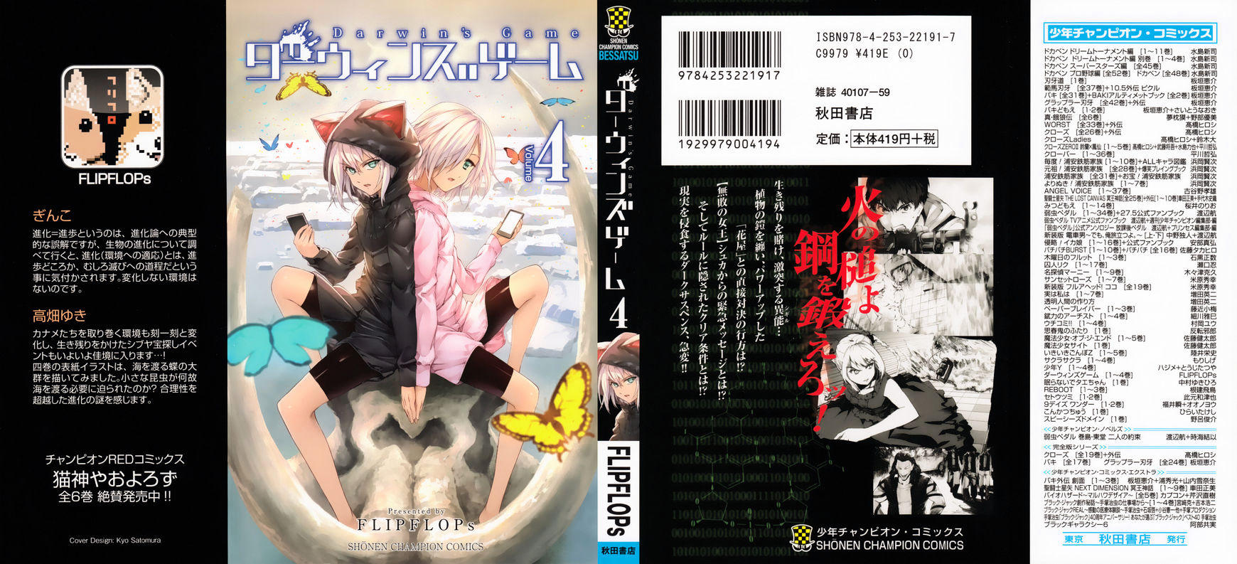 Darwin's Game chapter 13 page 1