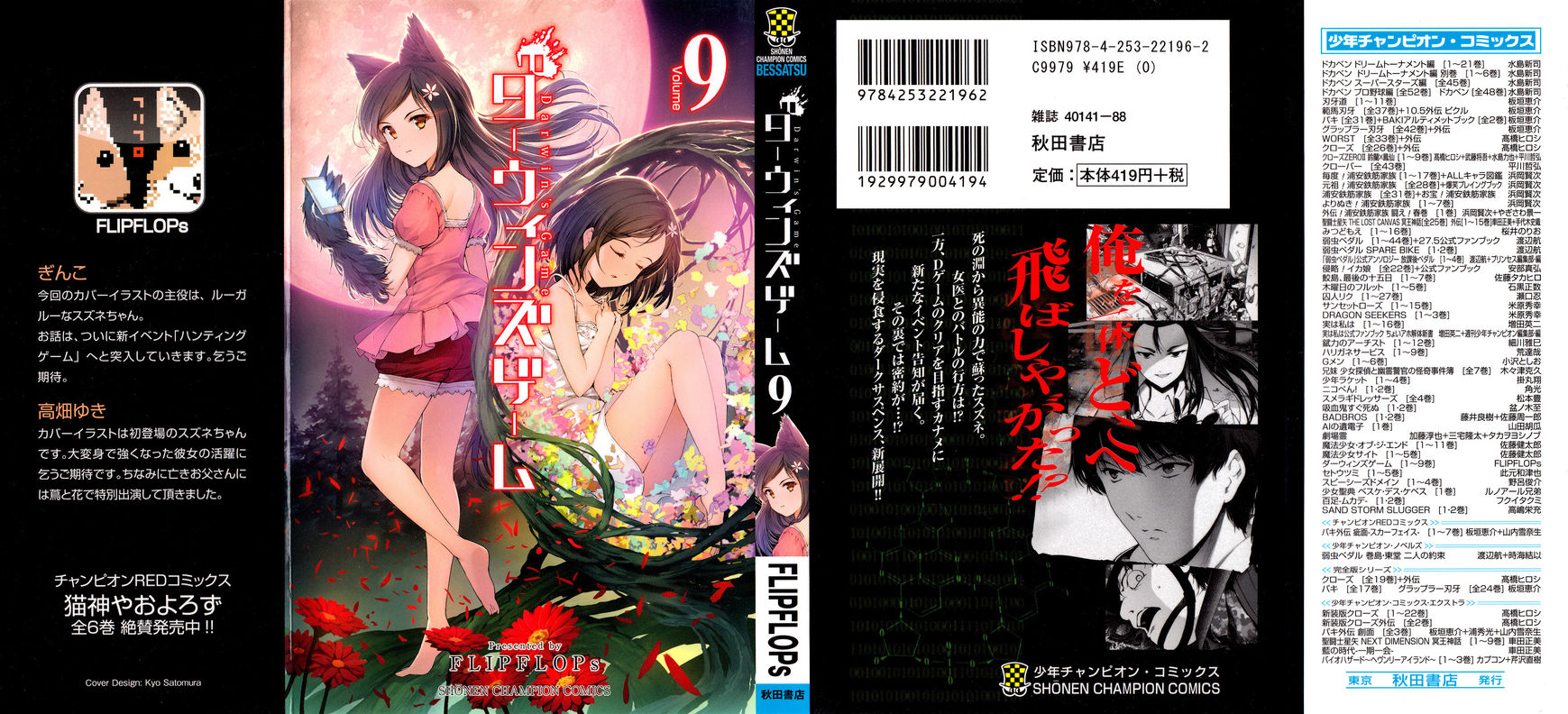 Darwin's Game chapter 33 page 1