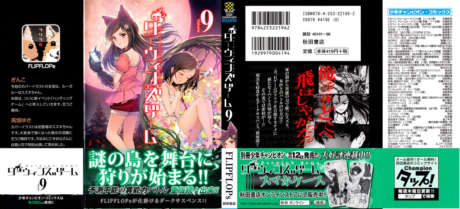 Darwin's Game chapter 33 page 2