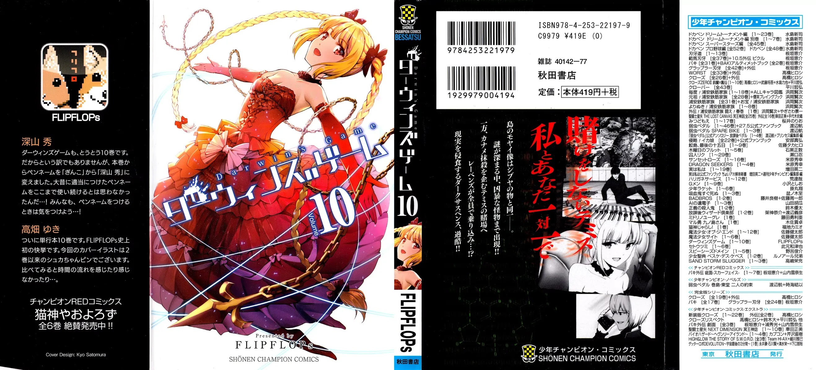 Darwin's Game chapter 37 page 1