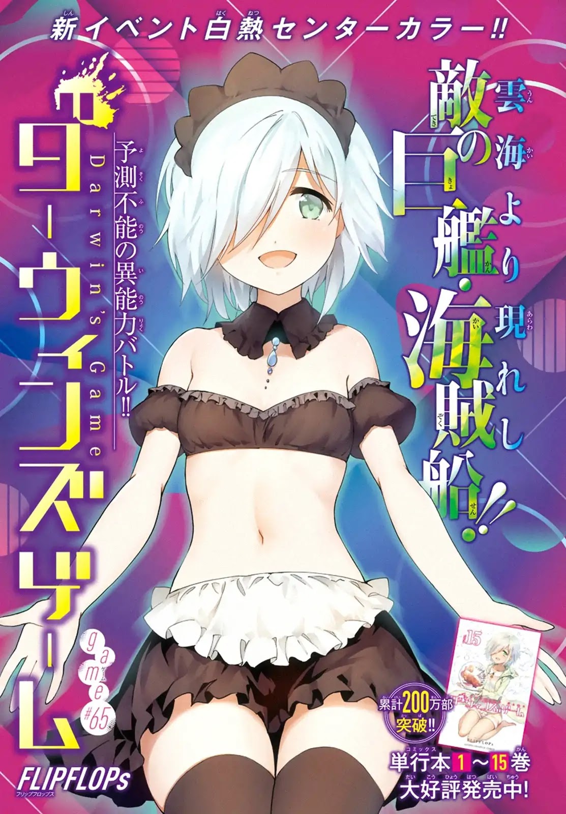 Darwin's Game chapter 65 page 1