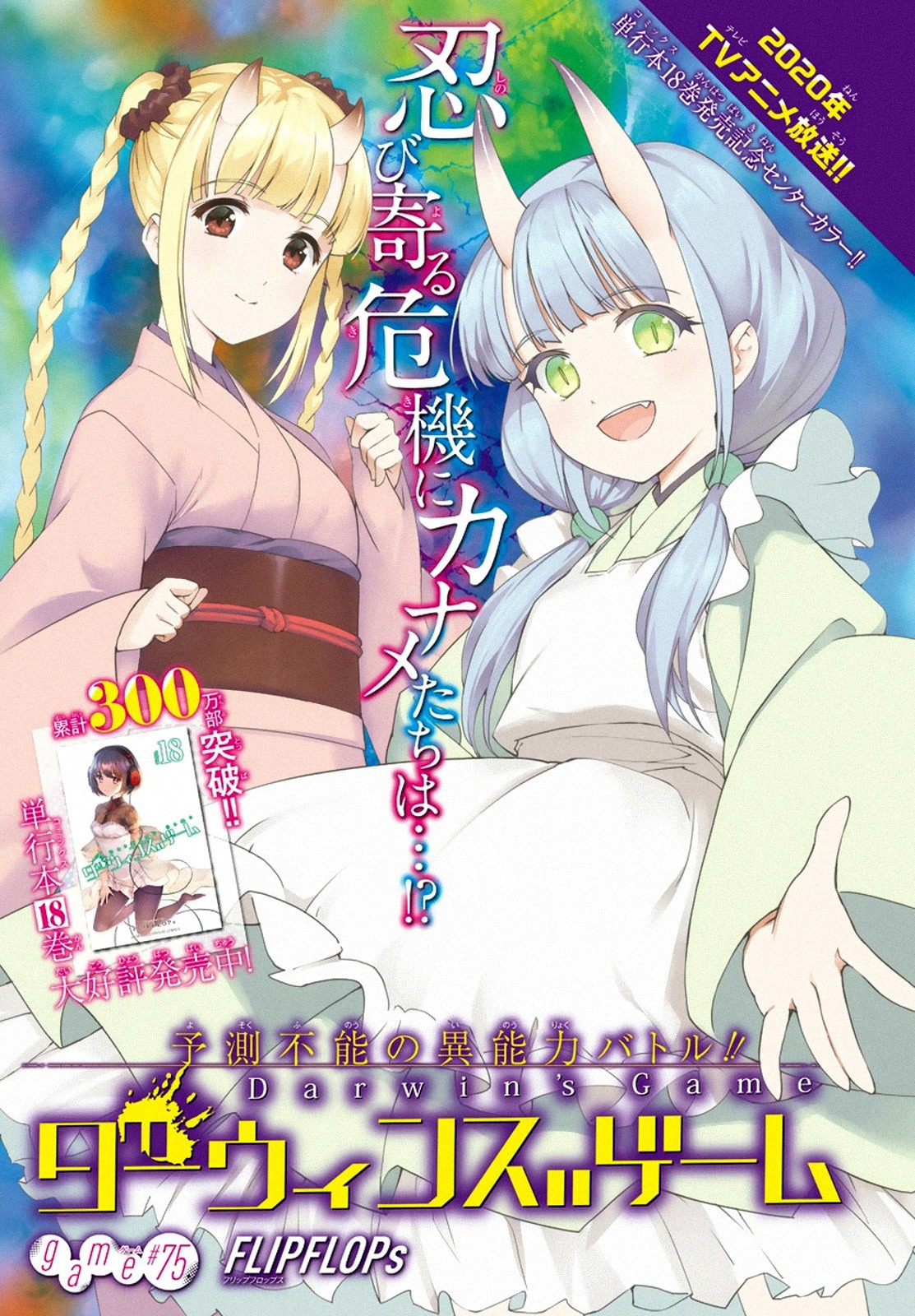 Darwin's Game chapter 75 page 1