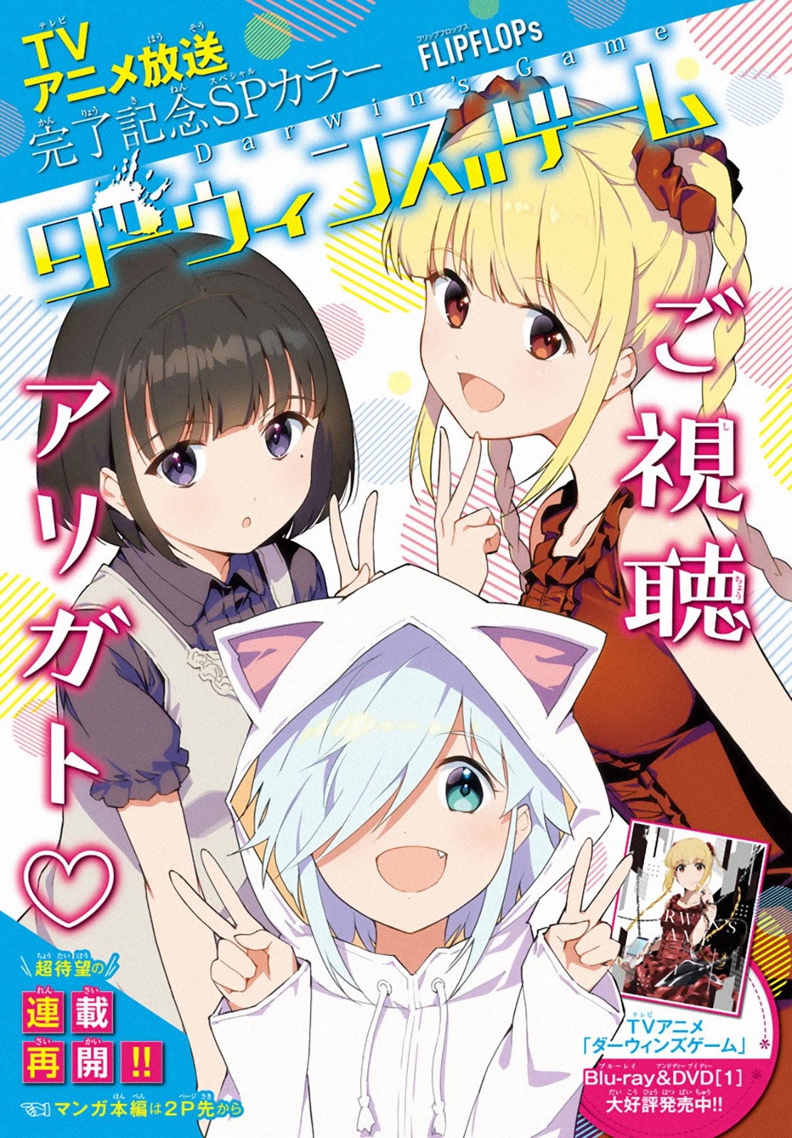 Darwin's Game chapter 84 page 1