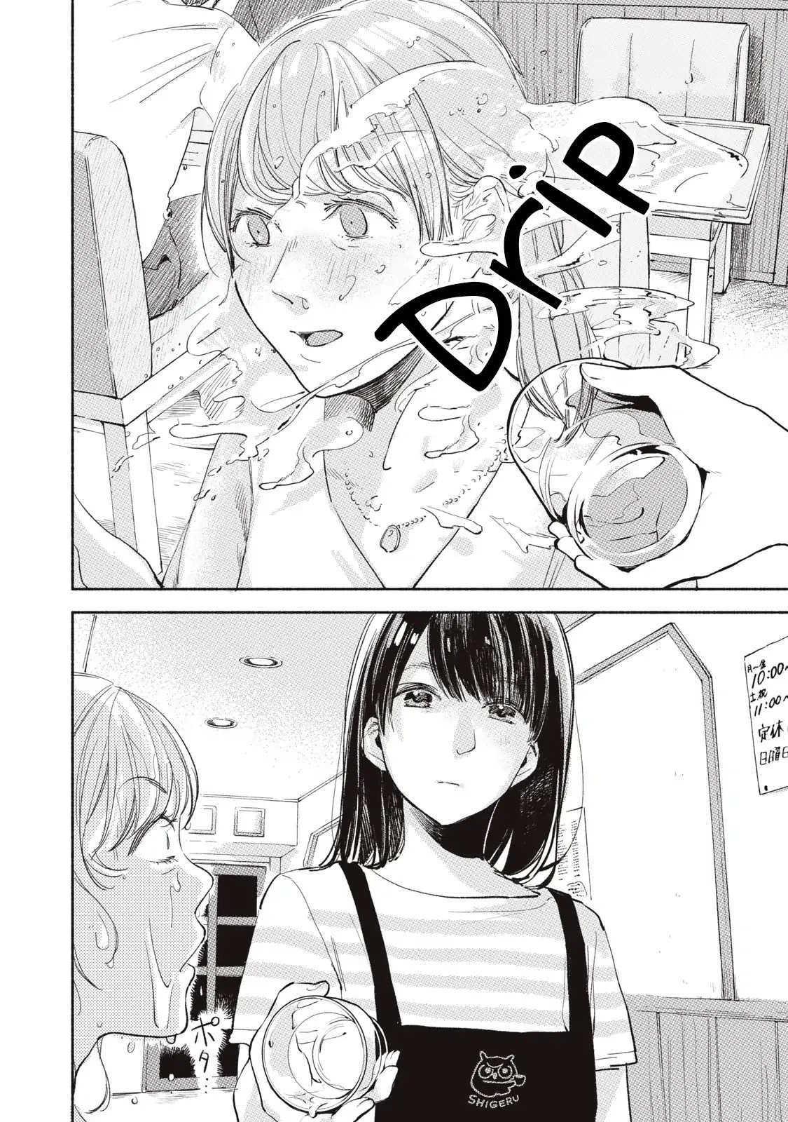 Daughter's Friend chapter 11 page 19