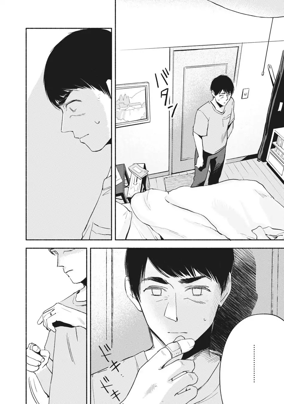 Daughter's Friend chapter 13 page 7