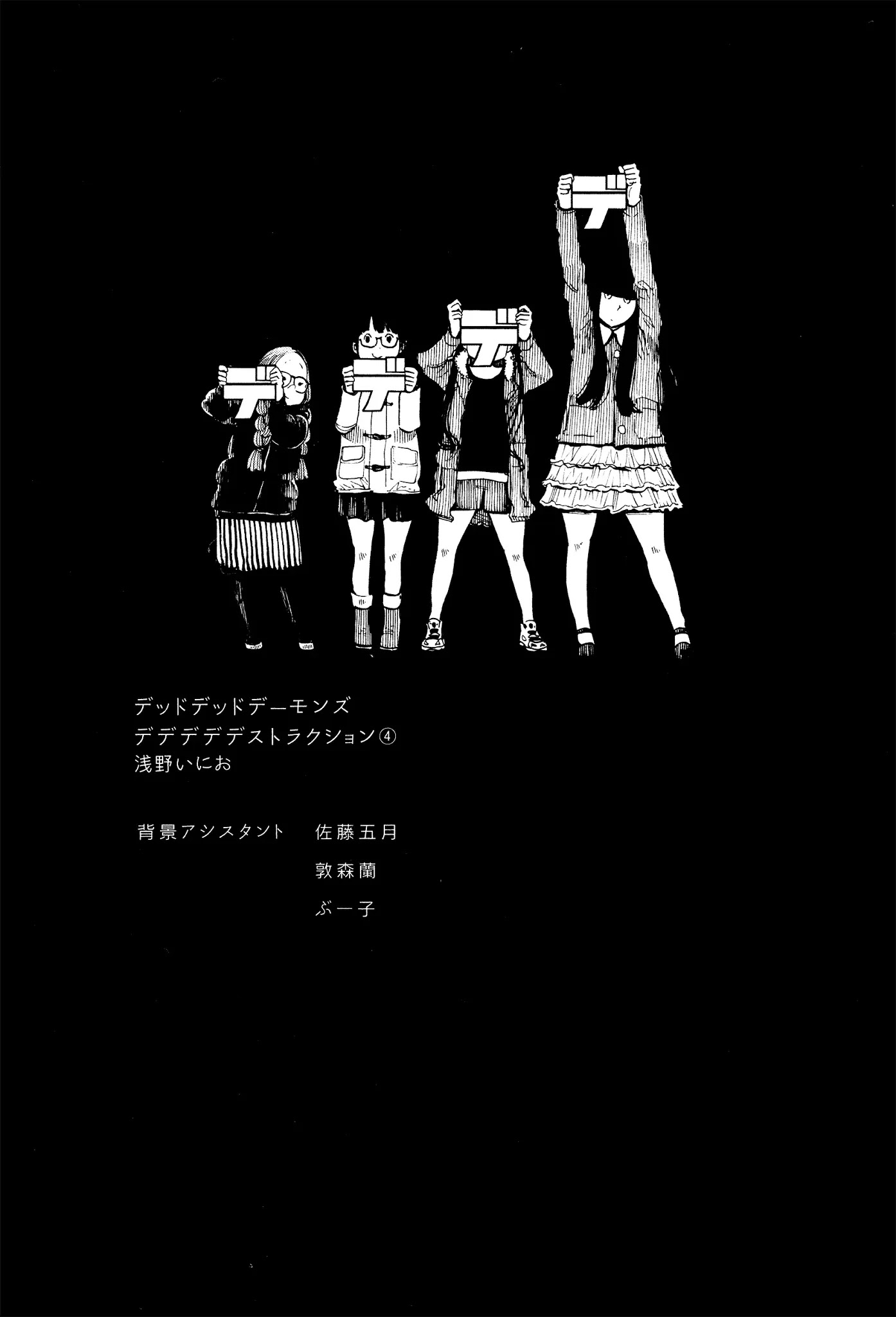 Dead Dead Demon's Dededededestruction chapter 32 page 19