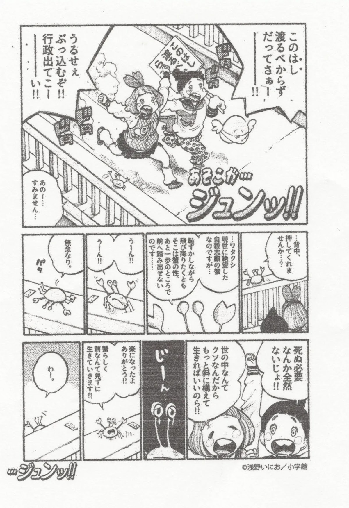 Dead Dead Demon's Dededededestruction chapter 40.5 page 8