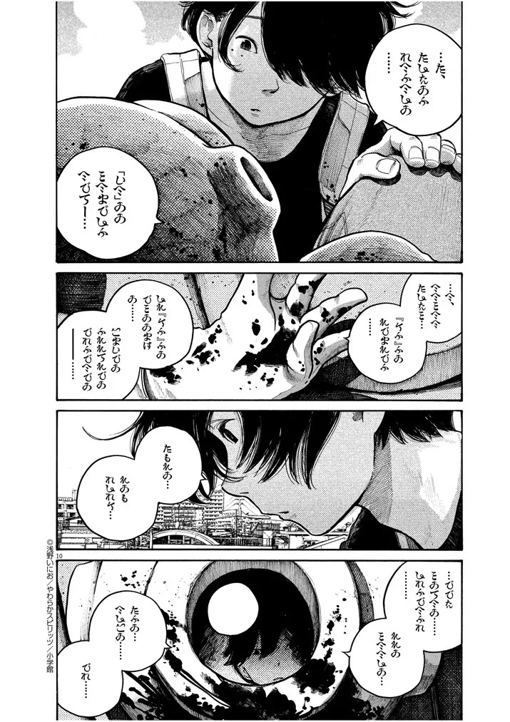 Dead Dead Demon's Dededededestruction chapter 48.5 page 10