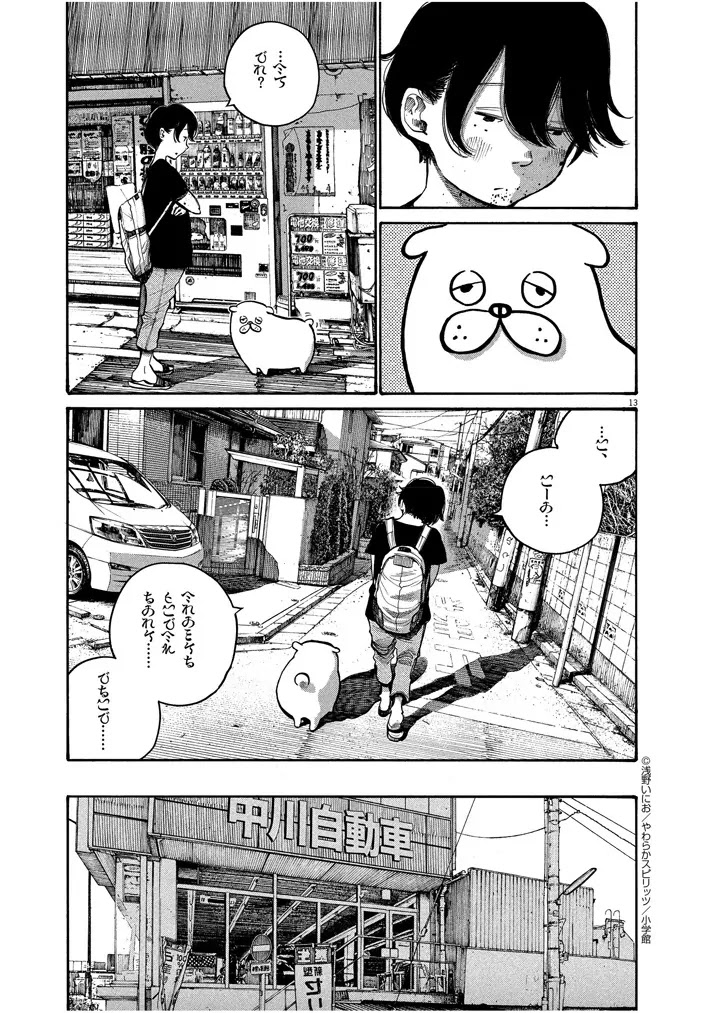 Dead Dead Demon's Dededededestruction chapter 48.5 page 13