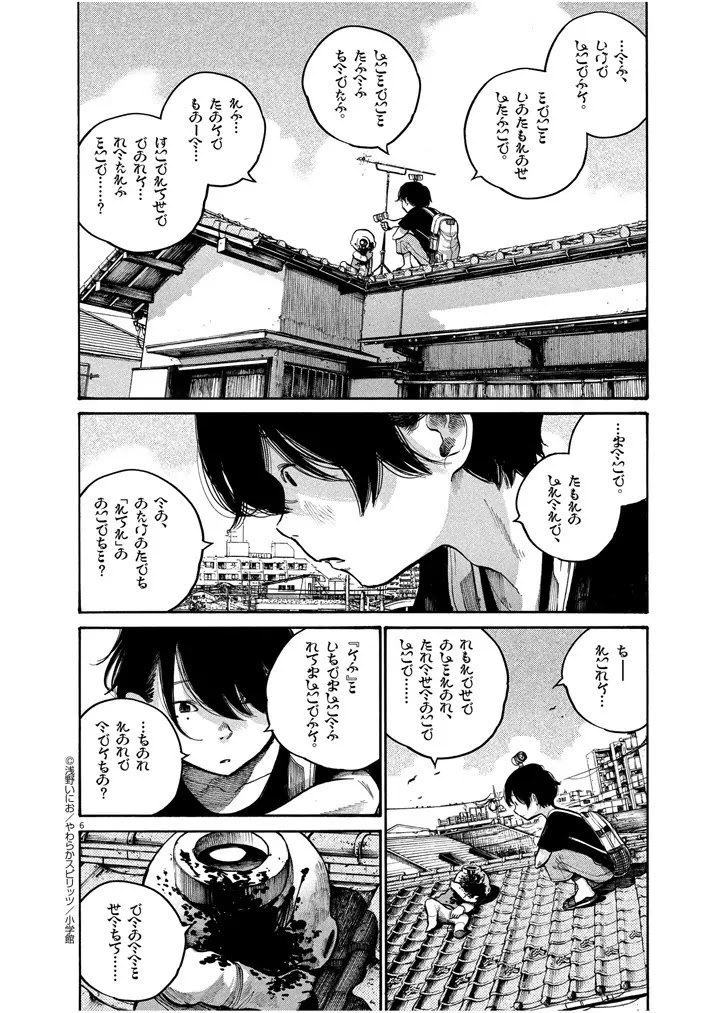 Dead Dead Demon's Dededededestruction chapter 48.5 page 6