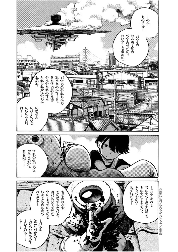 Dead Dead Demon's Dededededestruction chapter 48.5 page 7