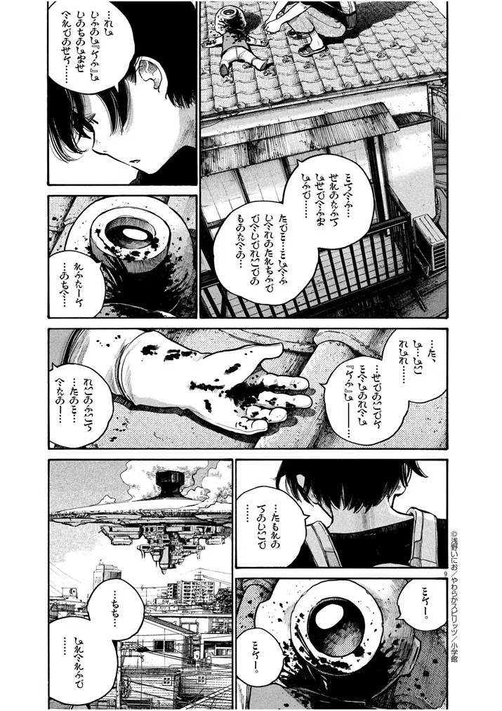 Dead Dead Demon's Dededededestruction chapter 48.5 page 9