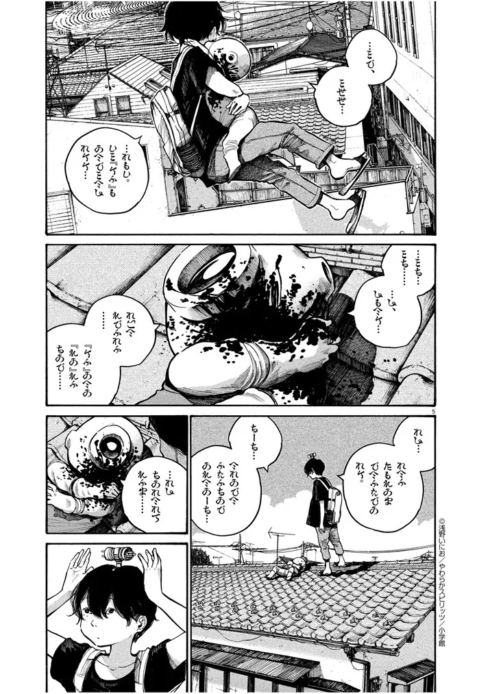 Dead Dead Demon's Dededededestruction chapter 48.5 page 5