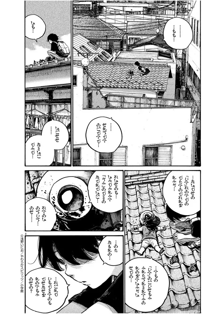 Dead Dead Demon's Dededededestruction chapter 48.5 page 8