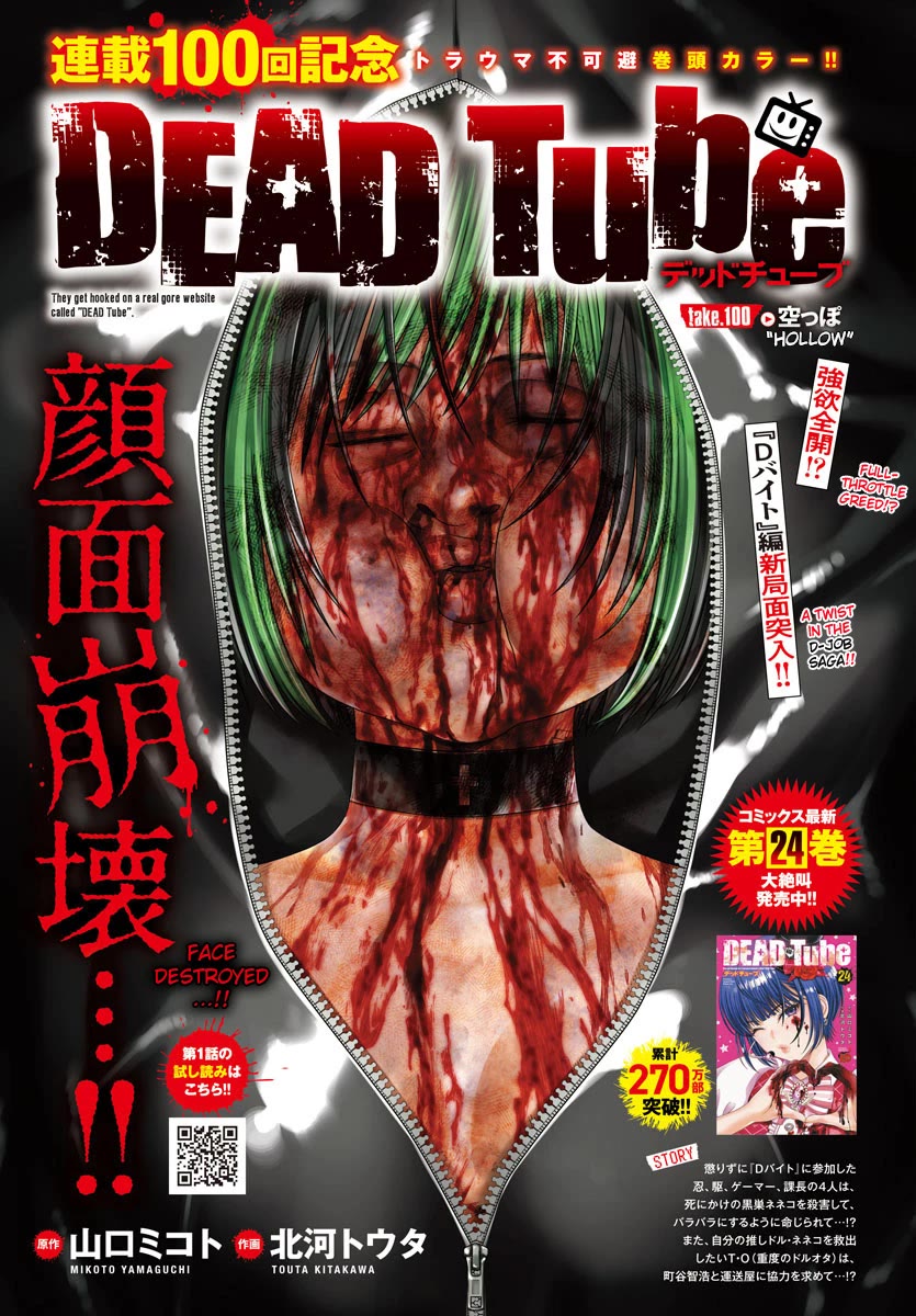 Dead Tube chapter 100 page 2