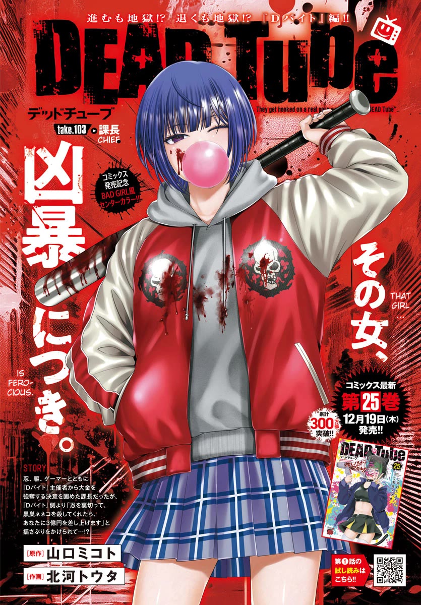 Dead Tube chapter 103 page 3