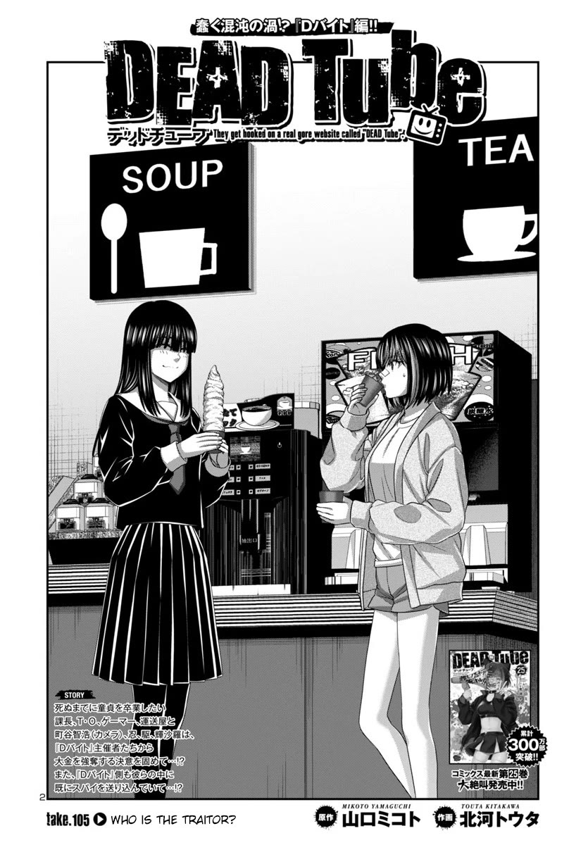 Dead Tube chapter 105 page 4