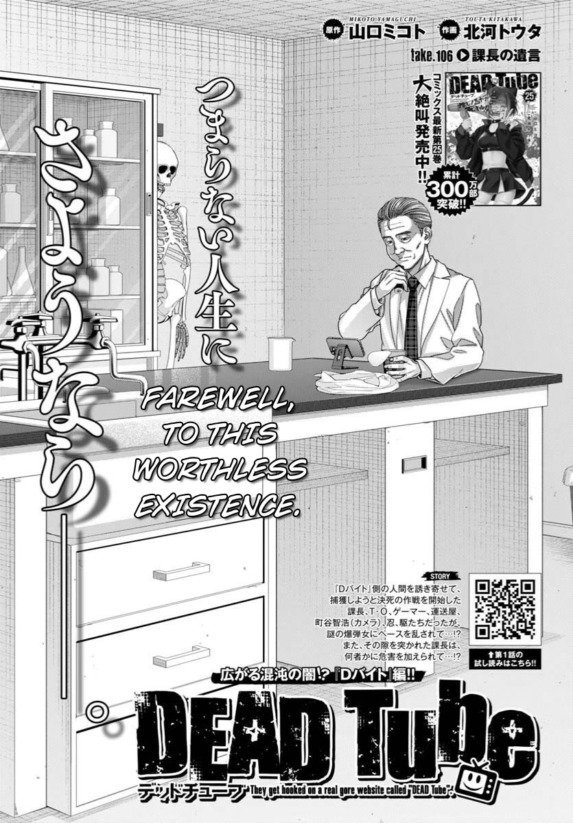 Dead Tube chapter 106 page 3