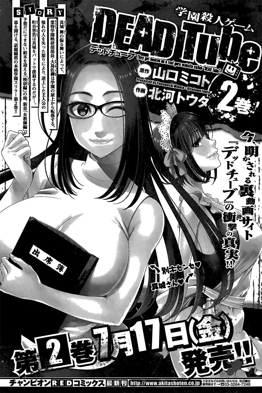 Dead Tube chapter 12 page 2